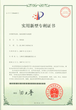軸承潤滑冷卻裝置